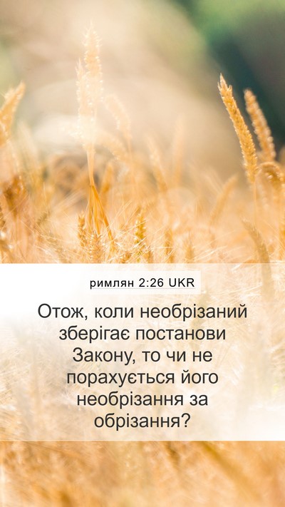 римлян 2:26 UKR Bible Verse Image