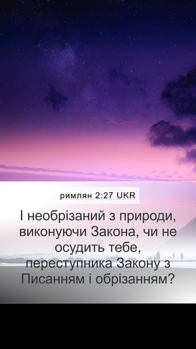 римлян 2:27 UKR Bible Verse Image