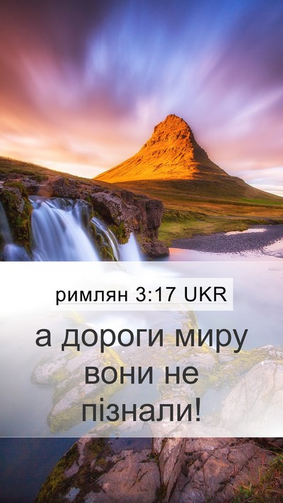 римлян 3:17 UKR Bible Verse Image