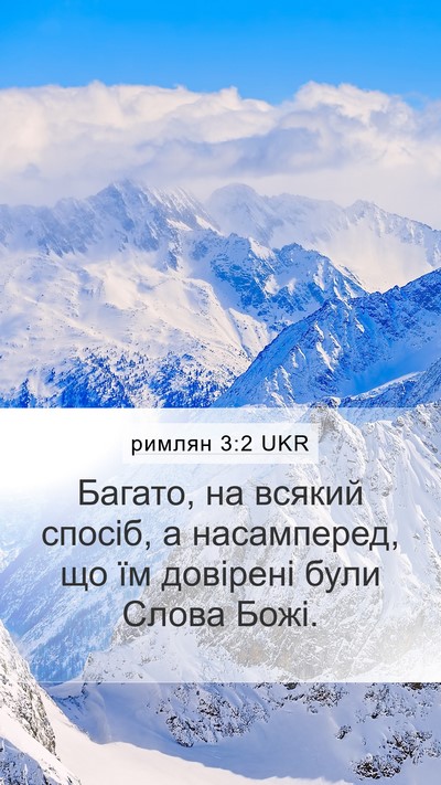 римлян 3:2 UKR Bible Verse Image