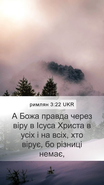 римлян 3:22 UKR Bible Verse Image