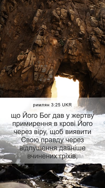 римлян 3:25 UKR Bible Verse Image