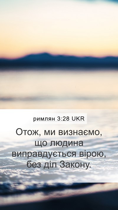 римлян 3:28 UKR Bible Verse Image