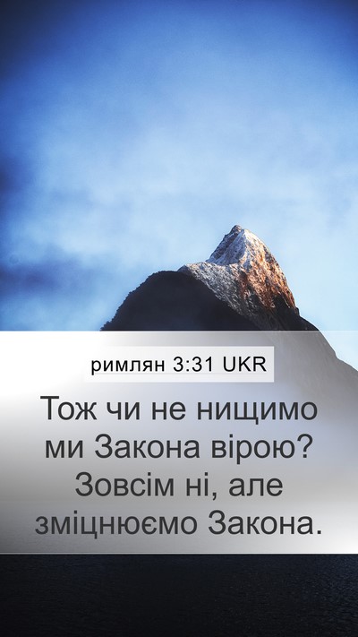 римлян 3:31 UKR Bible Verse Image