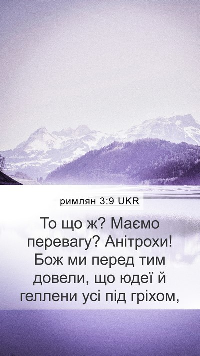 римлян 3:9 UKR Bible Verse Image