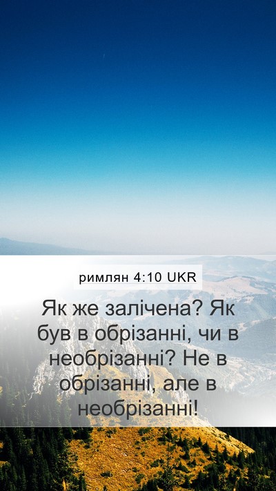 римлян 4:10 UKR Bible Verse Image