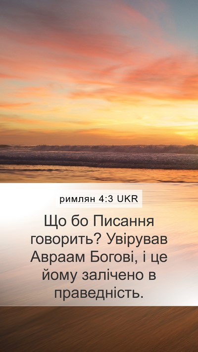 римлян 4:3 UKR Bible Verse Image