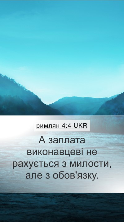 римлян 4:4 UKR Bible Verse Image