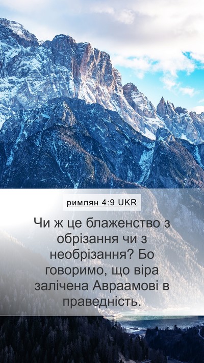 римлян 4:9 UKR Bible Verse Image