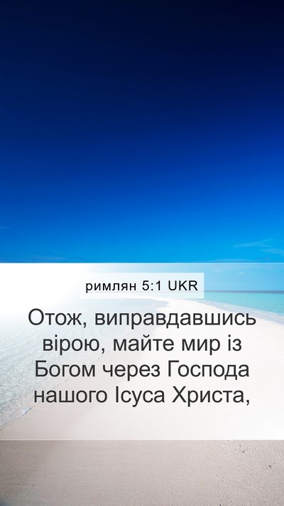 римлян 5:1 UKR Bible Verse Image