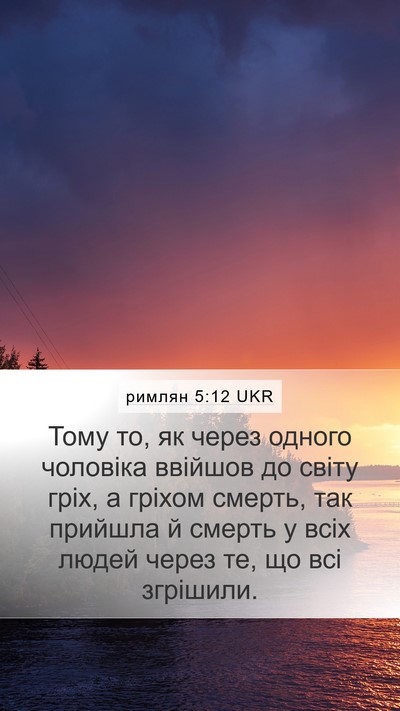 римлян 5:12 UKR Bible Verse Image