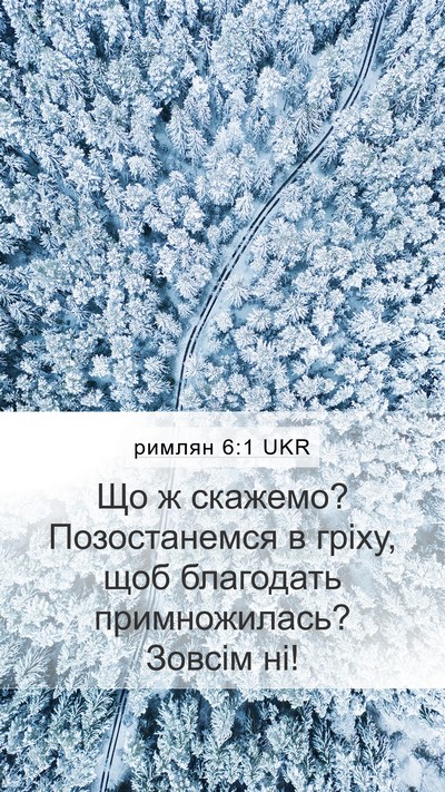 римлян 6:1 UKR Bible Verse Image