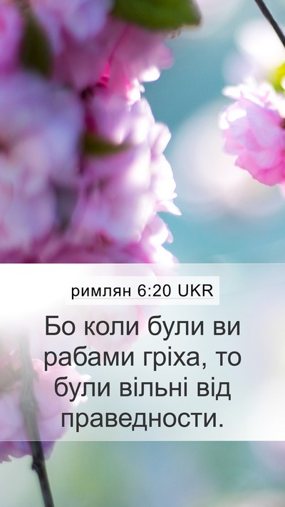 римлян 6:20 UKR Mobile Phone Wallpaper - Бо коли були ви рабами - Mobile Bible Verse Wallpaper