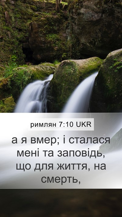 римлян 7:10 UKR Bible Verse Image