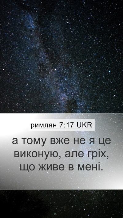римлян 7:17 UKR Bible Verse Image