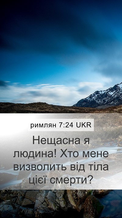 римлян 7:24 UKR Bible Verse Image