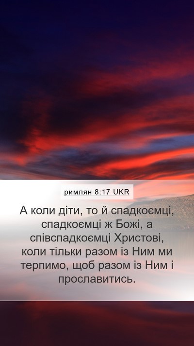римлян 8:17 UKR Bible Verse Image