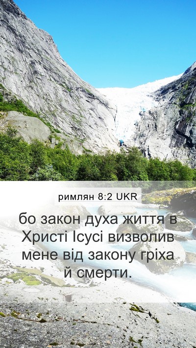 римлян 8:2 UKR Bible Verse Image