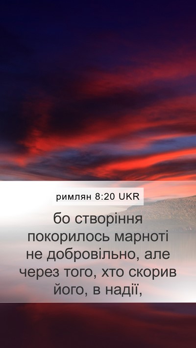 римлян 8:20 UKR Bible Verse Image