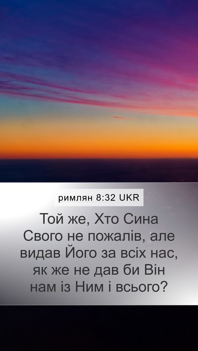 римлян 8:32 UKR Bible Verse Image