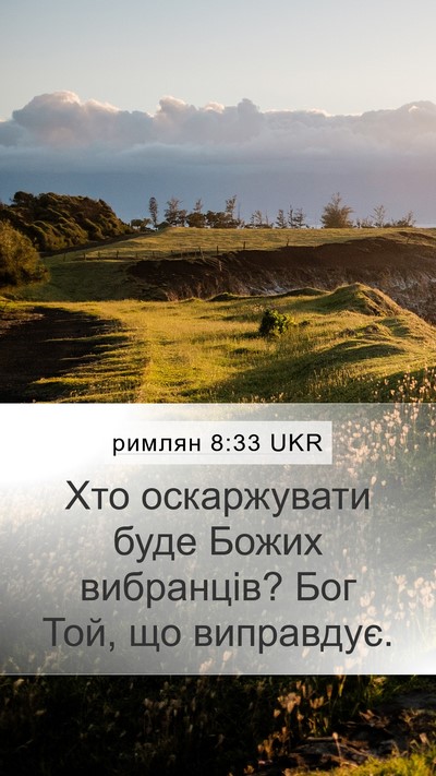 римлян 8:33 UKR Bible Verse Image