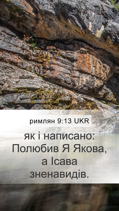 римлян 9:13 UKR Bible Verse Image