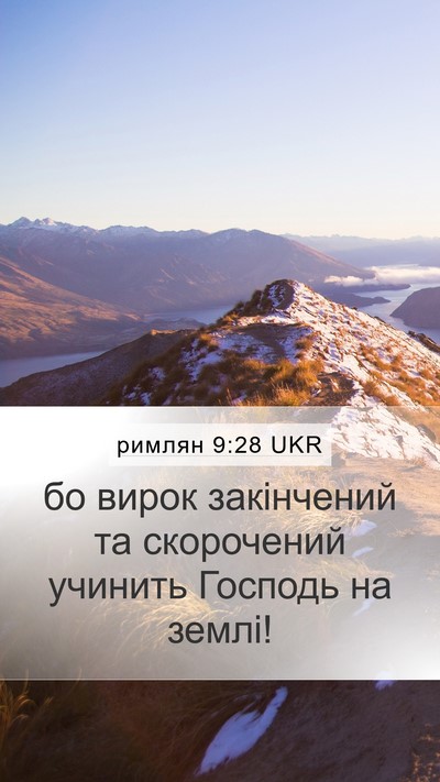 римлян 9:28 UKR Bible Verse Image