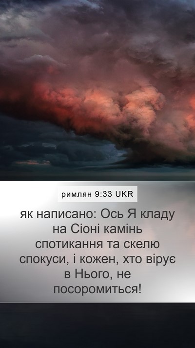 римлян 9:33 UKR Bible Verse Image