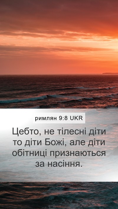 римлян 9:8 UKR Bible Verse Image