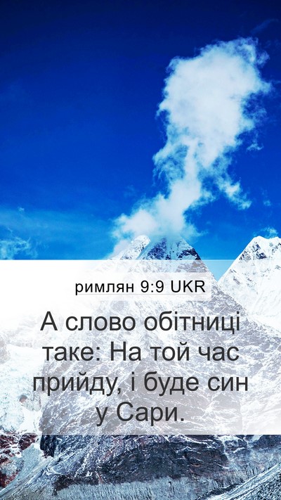 римлян 9:9 UKR Bible Verse Image