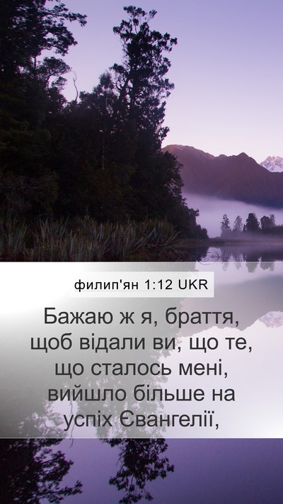 филип'ян 1:12 UKR Bible Verse Image