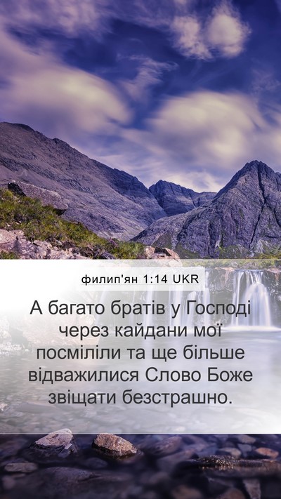 филип'ян 1:14 UKR Bible Verse Image