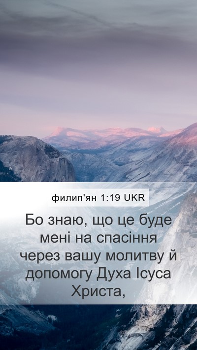 филип'ян 1:19 UKR Bible Verse Image