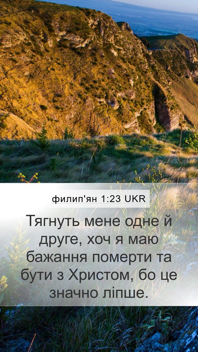 филип'ян 1:23 UKR Bible Verse Image