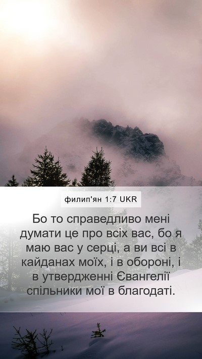 филип'ян 1:7 UKR Bible Verse Image