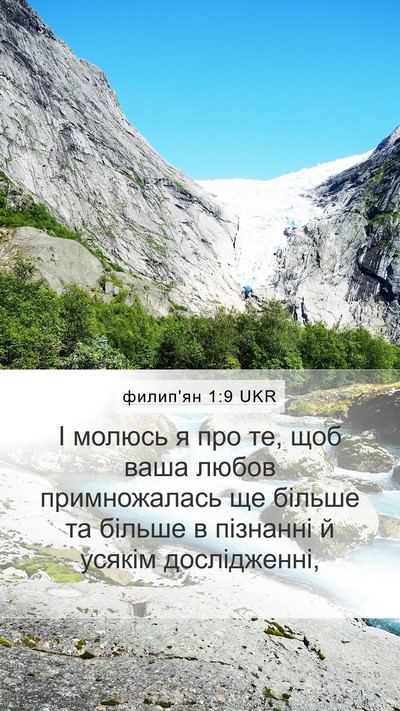 филип'ян 1:9 UKR Bible Verse Image