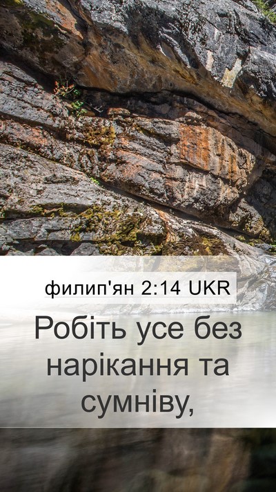 филип'ян 2:14 UKR Bible Verse Image