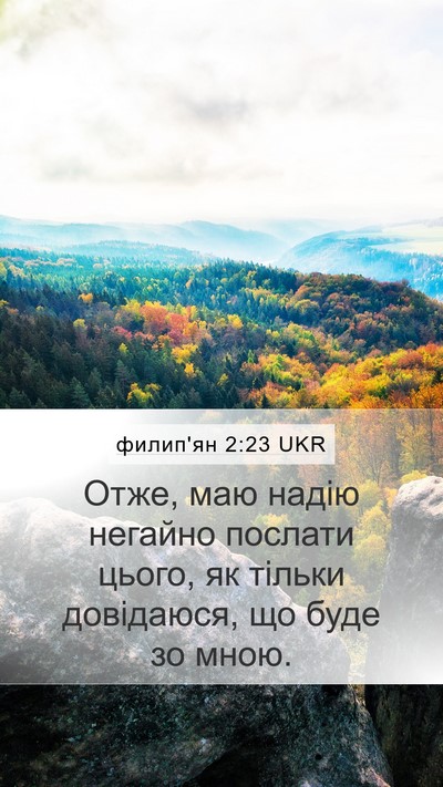 филип'ян 2:23 UKR Bible Verse Image