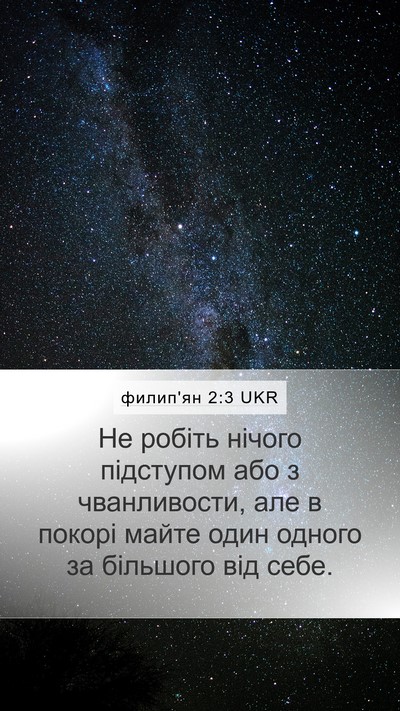 филип'ян 2:3 UKR Bible Verse Image