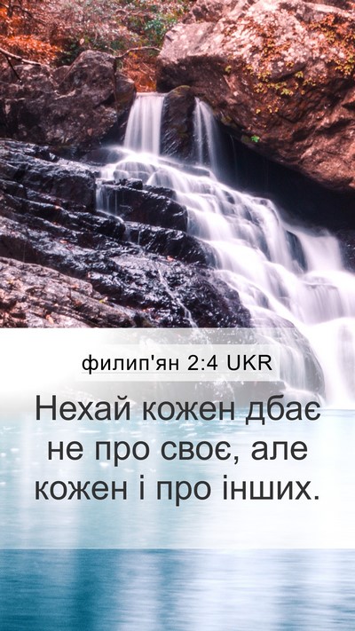 филип'ян 2:4 UKR Bible Verse Image