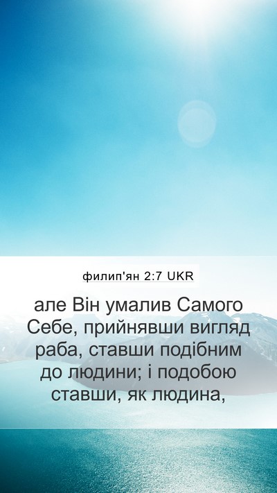 филип'ян 2:7 UKR Bible Verse Image