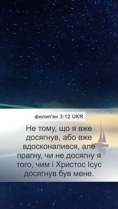 филип'ян 3:12 UKR Bible Verse Image