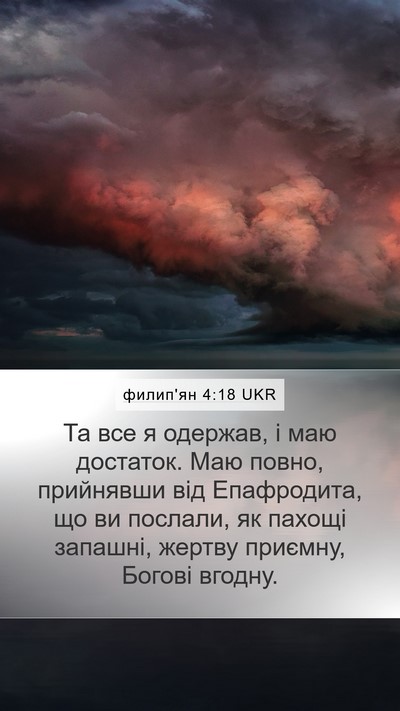 филип'ян 4:18 UKR Bible Verse Image
