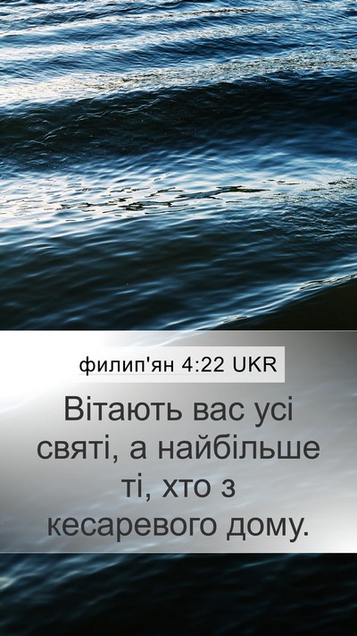 филип'ян 4:22 UKR Bible Verse Image