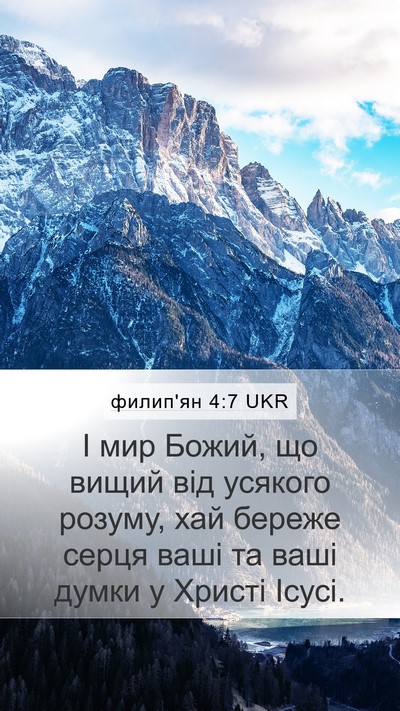 филип'ян 4:7 UKR Bible Verse Image