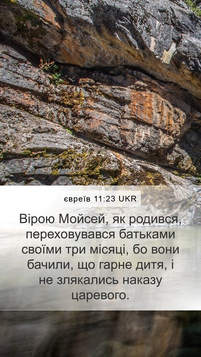 євреїв 11:23 UKR Bible Verse Image