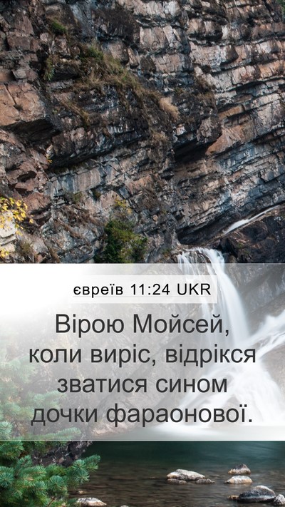 євреїв 11:24 UKR Bible Verse Image