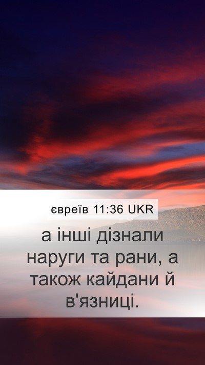 євреїв 11:36 UKR Bible Verse Image