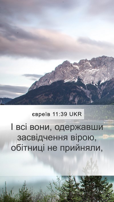 євреїв 11:39 UKR Bible Verse Image