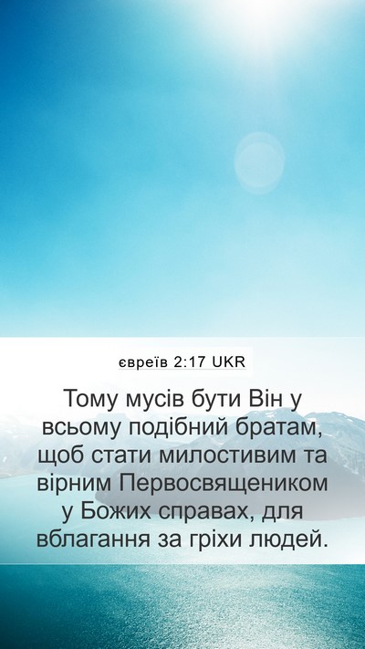 євреїв 2:17 UKR Bible Verse Image